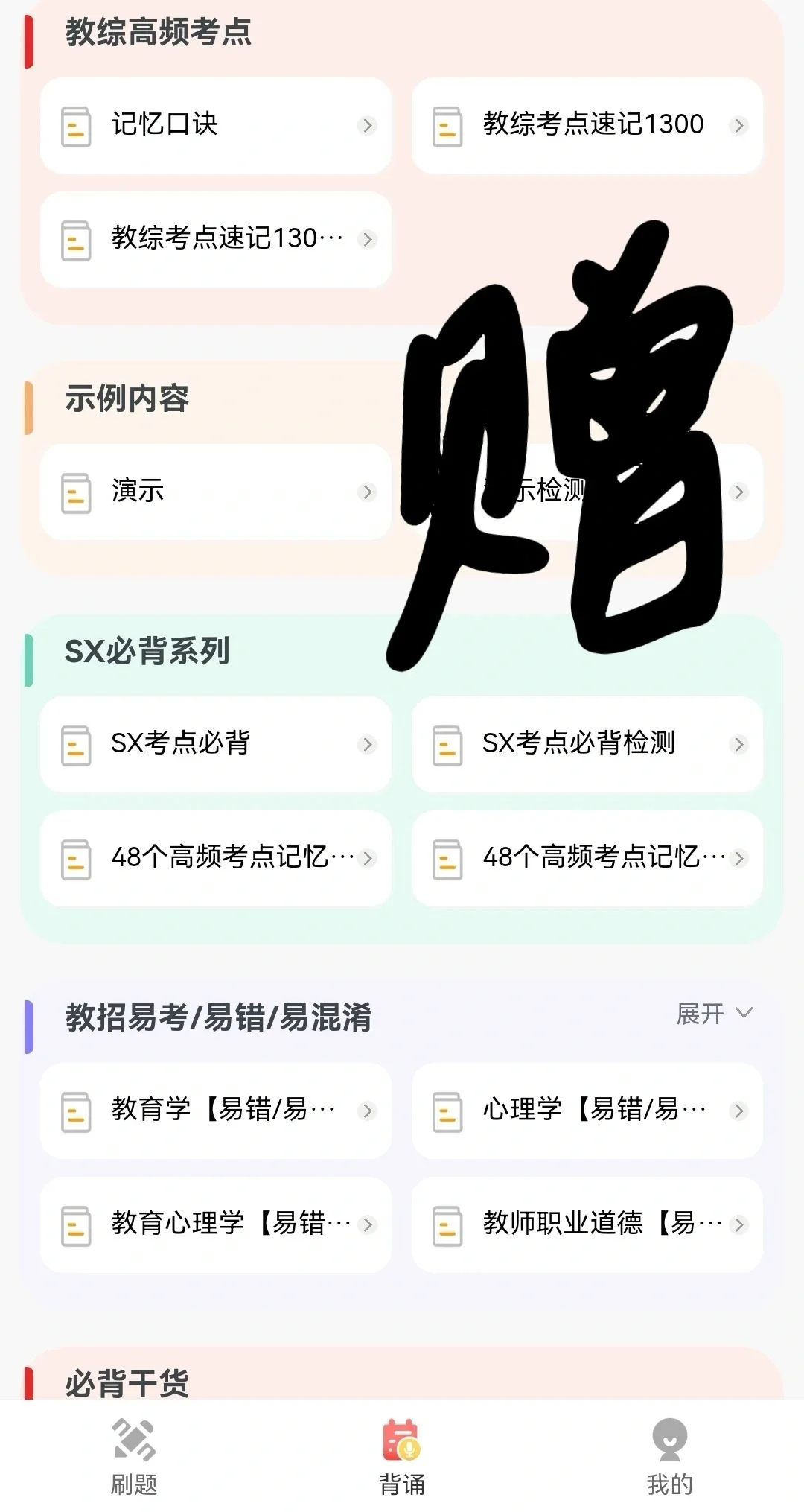 终于找到可以刷山香3600的宝藏软件啦