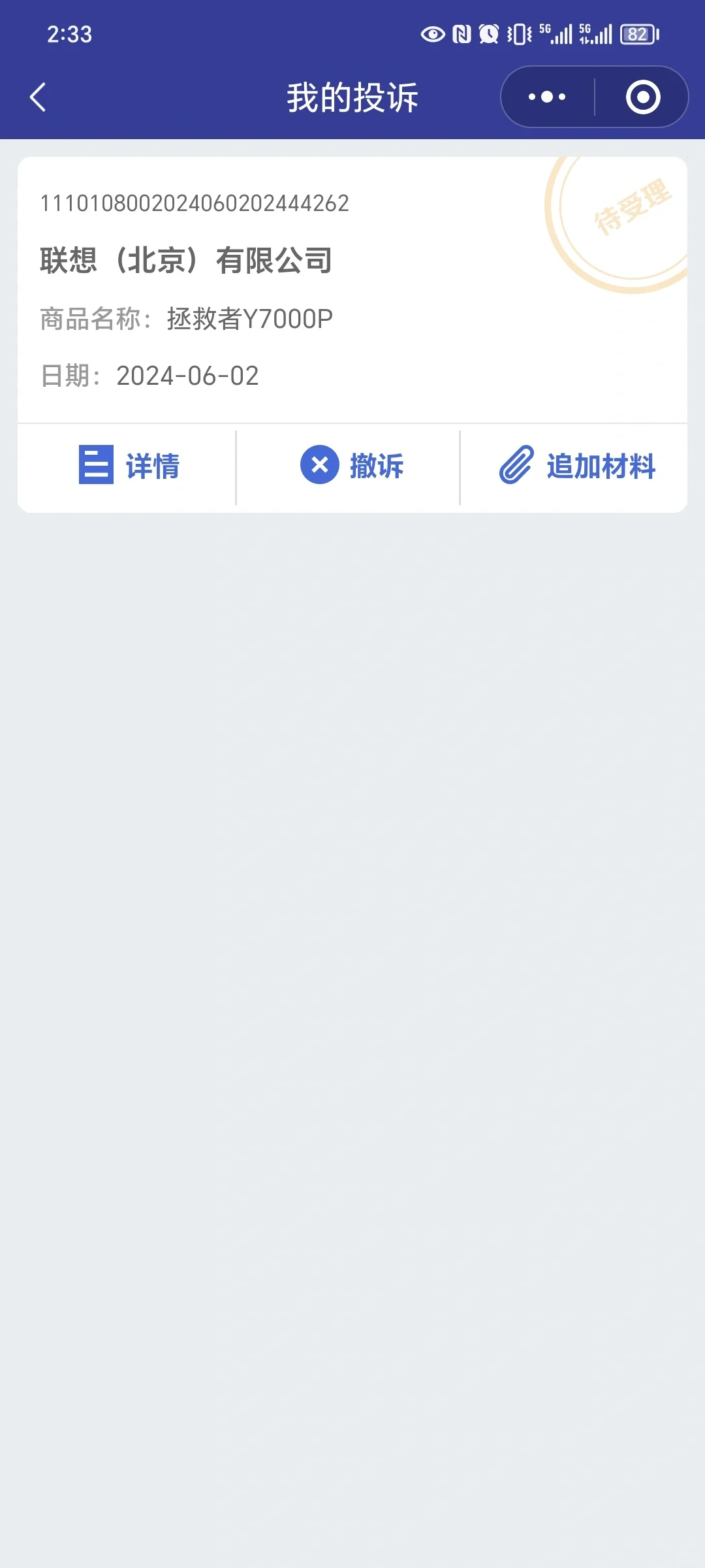 联想app购买拯救者y7000p