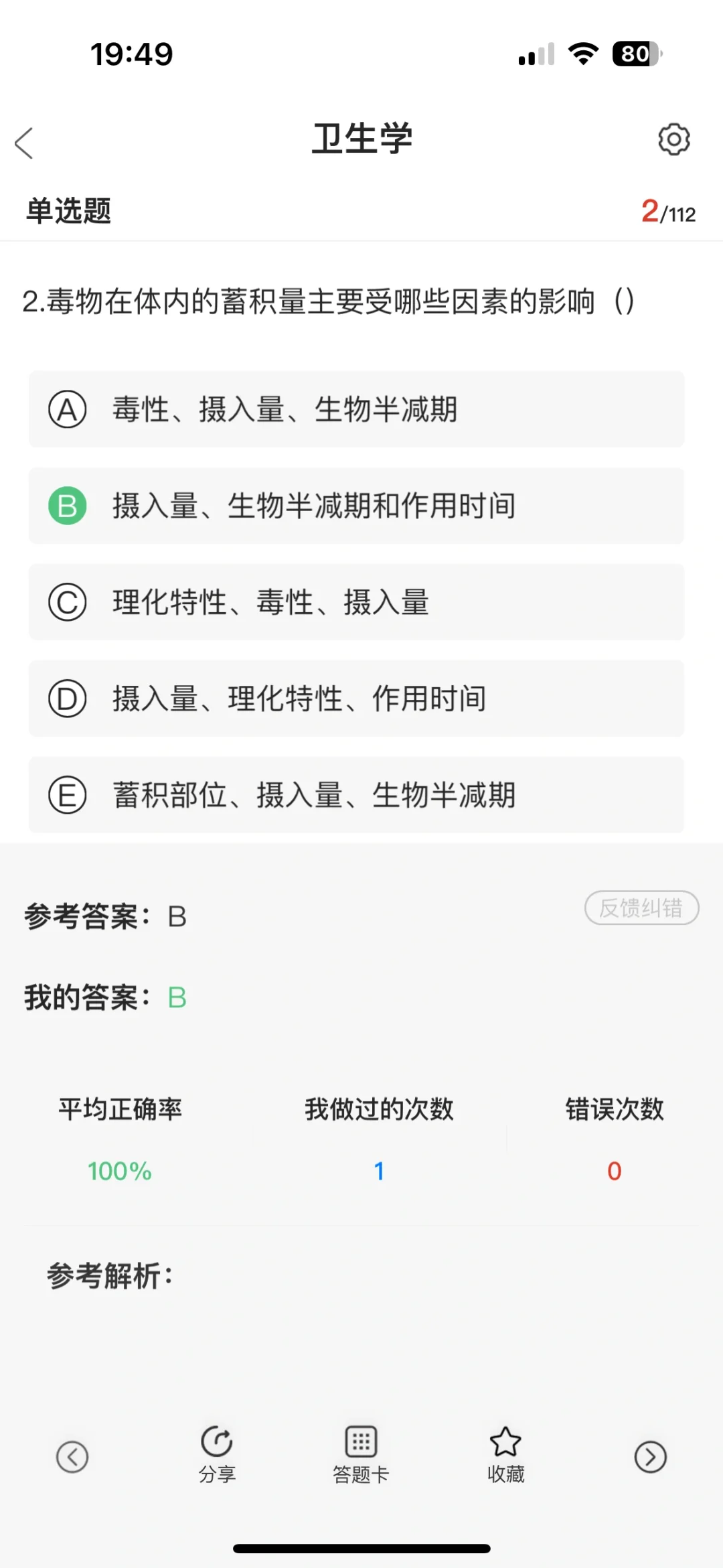 2024新版医学三基|题库刷题app