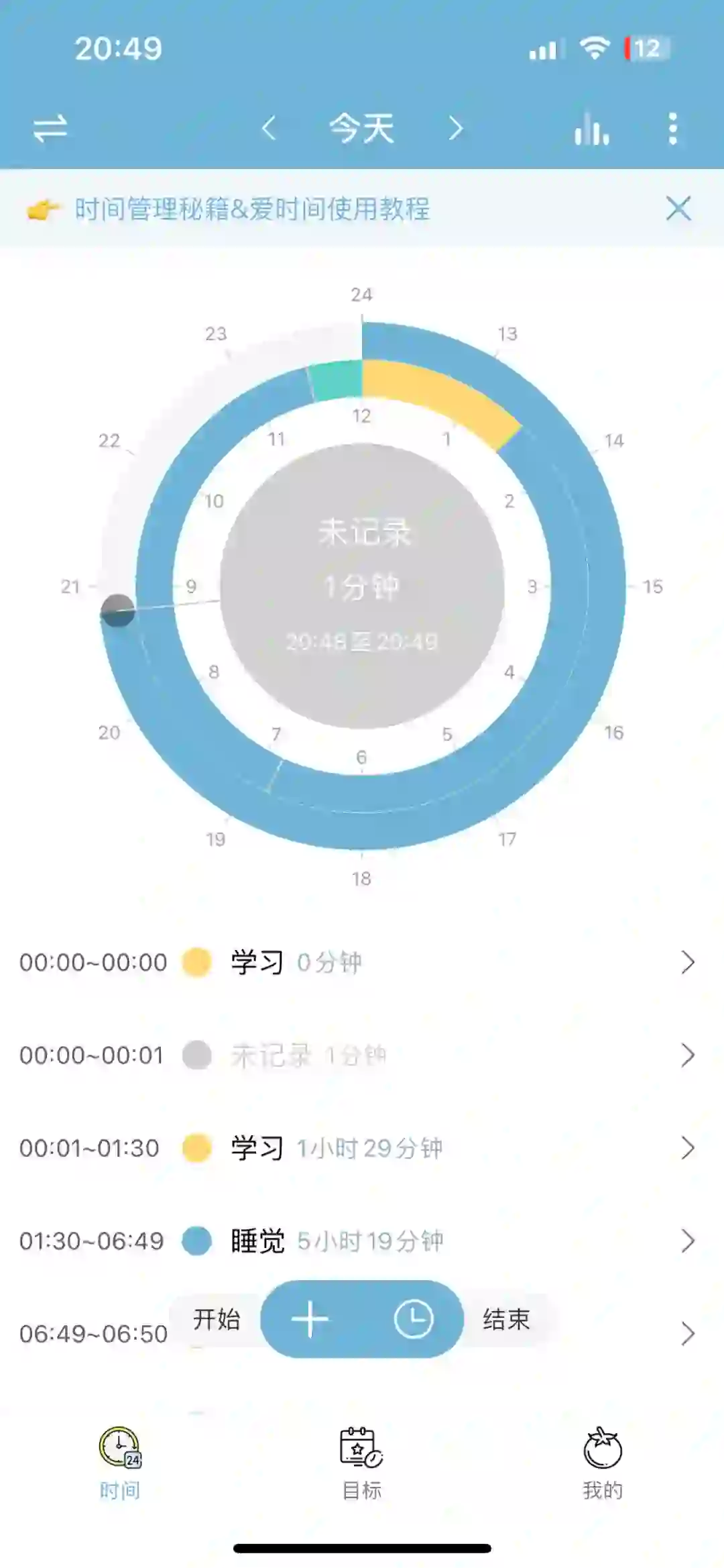 记录时间的app，太好用了（第1天）