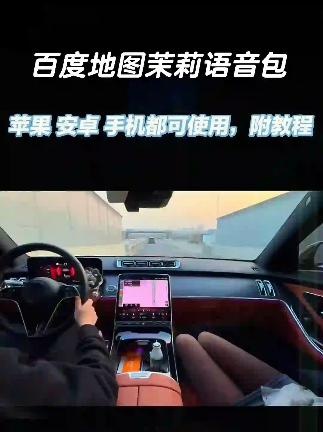 苹果安卓手机百度地图茉莉语音包