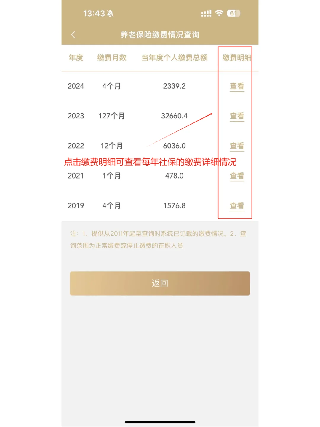 一分钟搞定！随申办APP可查询历年社保记录