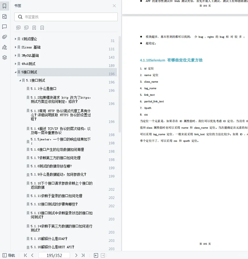 已入职京东，软件测试面试很水的，不要焦虑