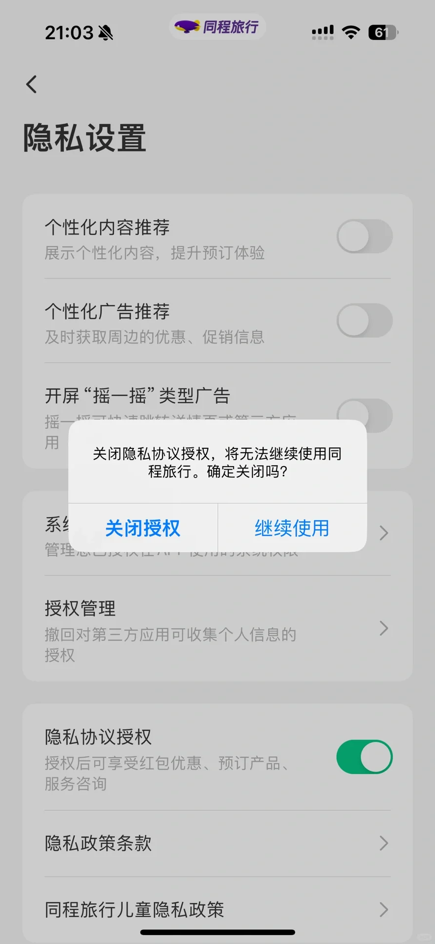 现在的APP真的是疯了
