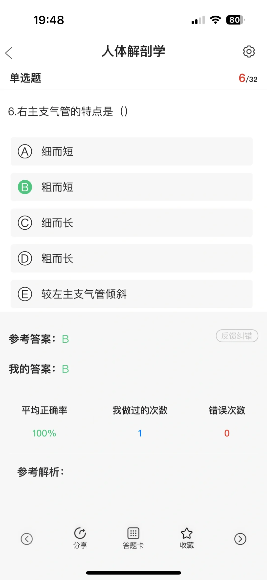 2024新版医学三基|题库刷题app