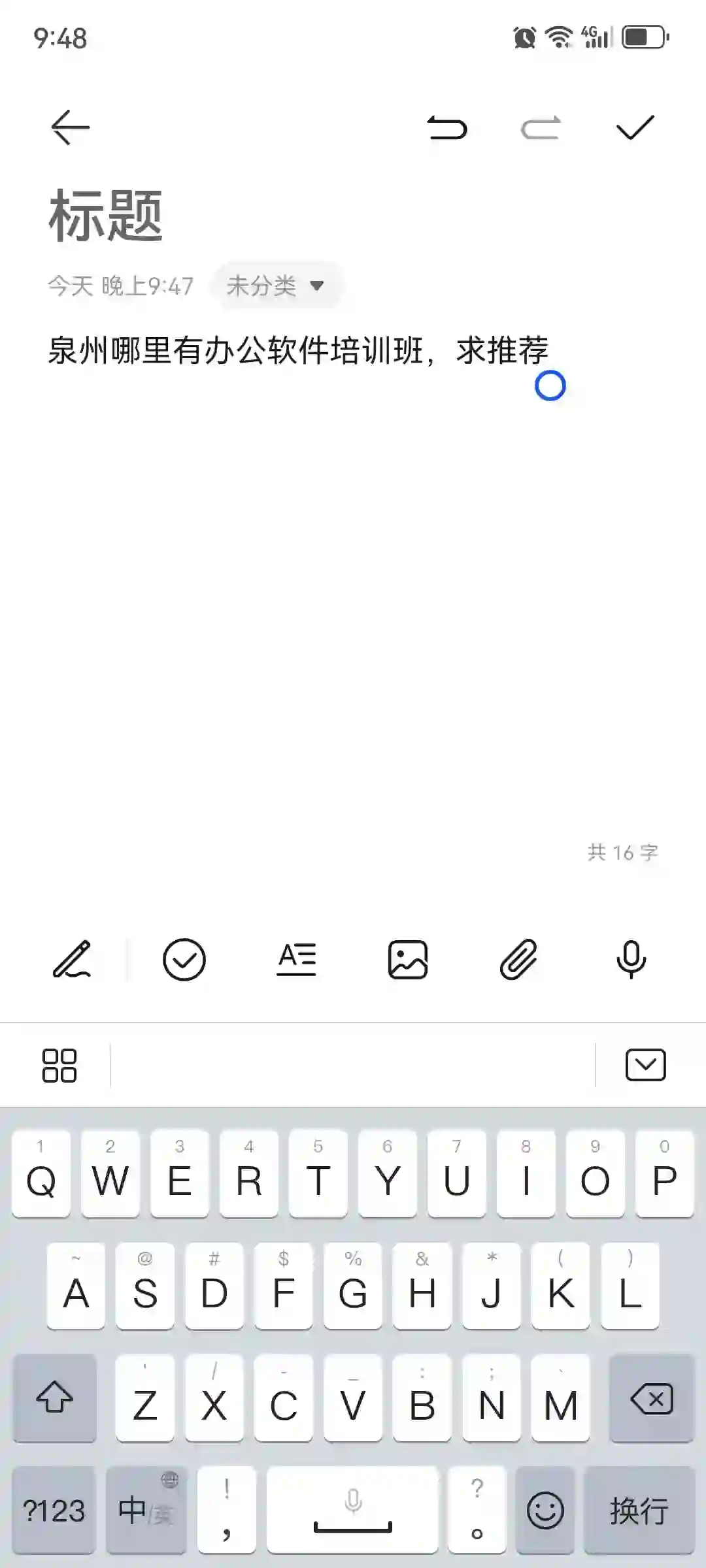 泉州办公软件培训班