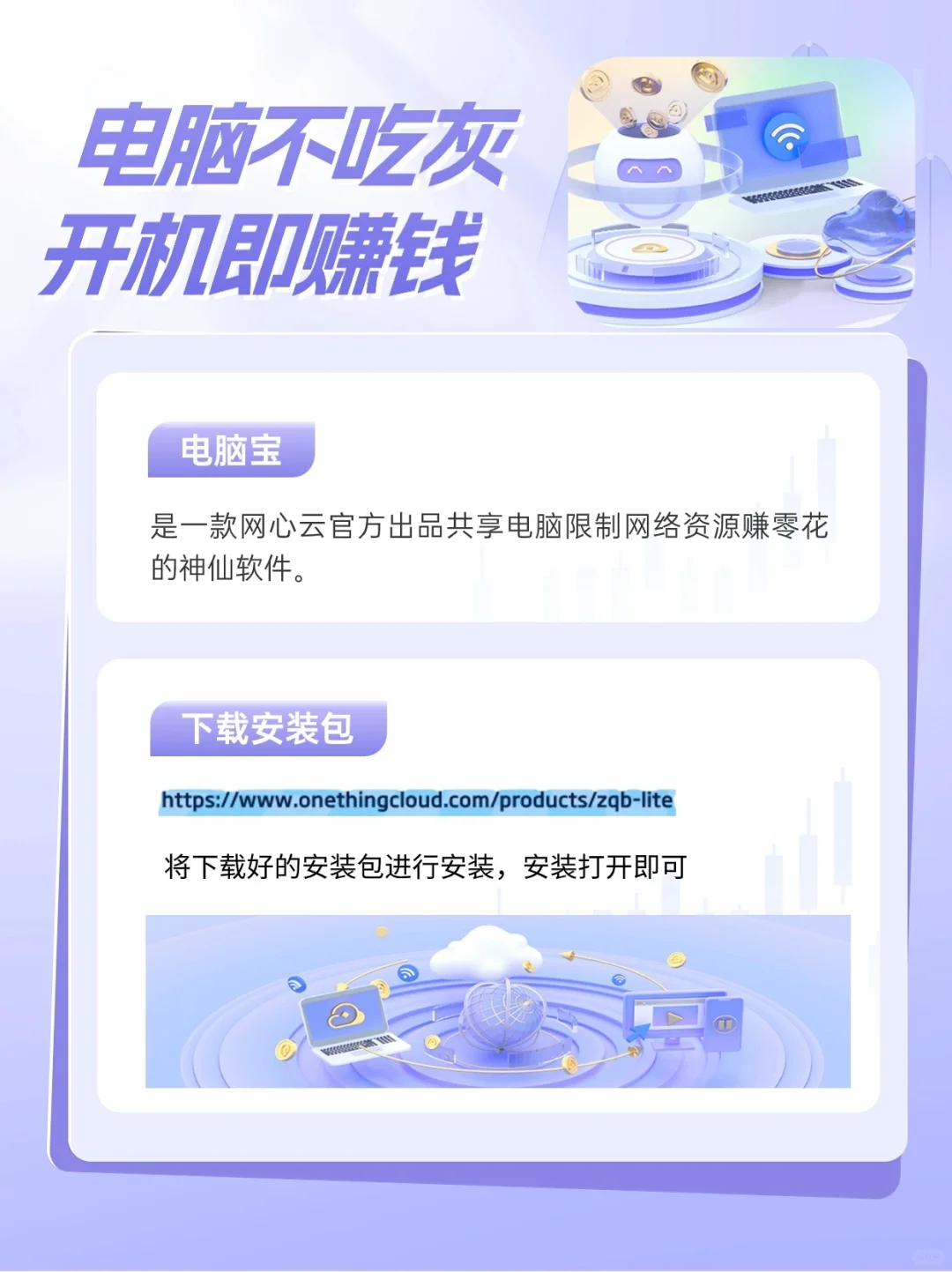 闲置电脑千万别丢！即刻享赚“睡后收入”～