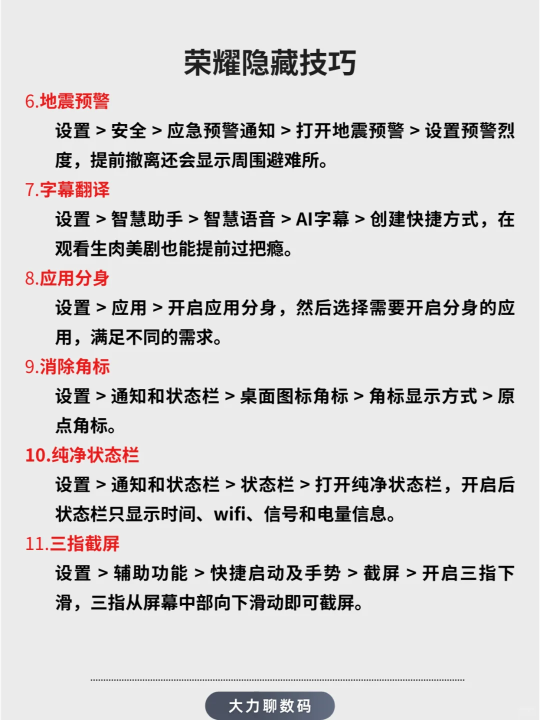 巨巨好用的24个荣耀手机的隐藏功能!