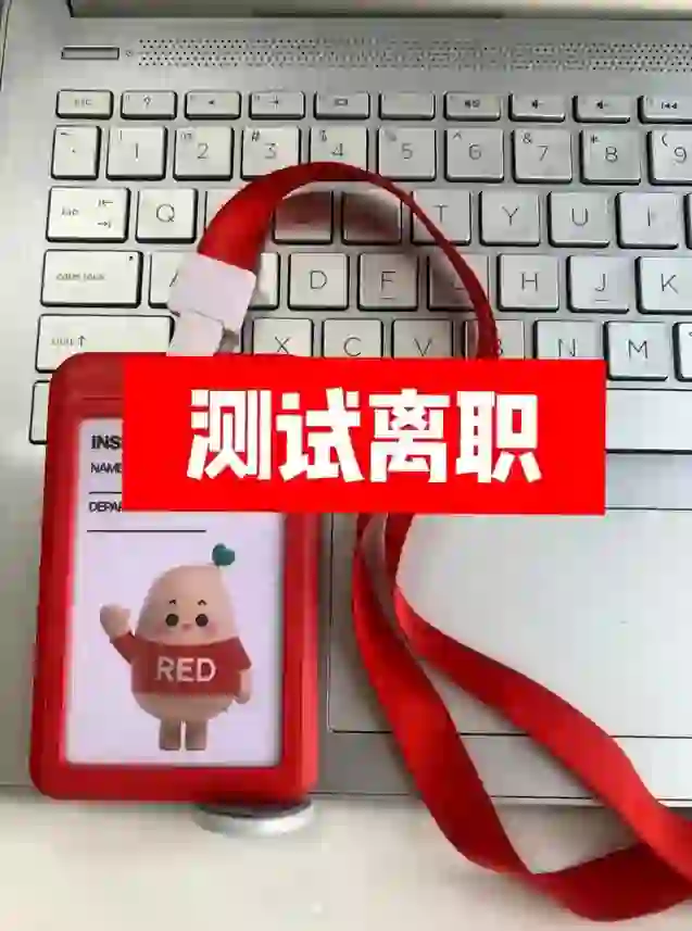 过来人经验,现在不要随便干软件测试