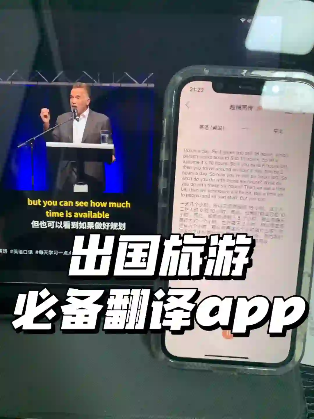 按头安利!出国旅游必备翻译软件!