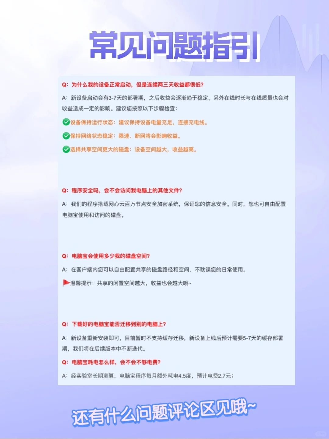闲置电脑千万别丢！即刻享赚“睡后收入”～
