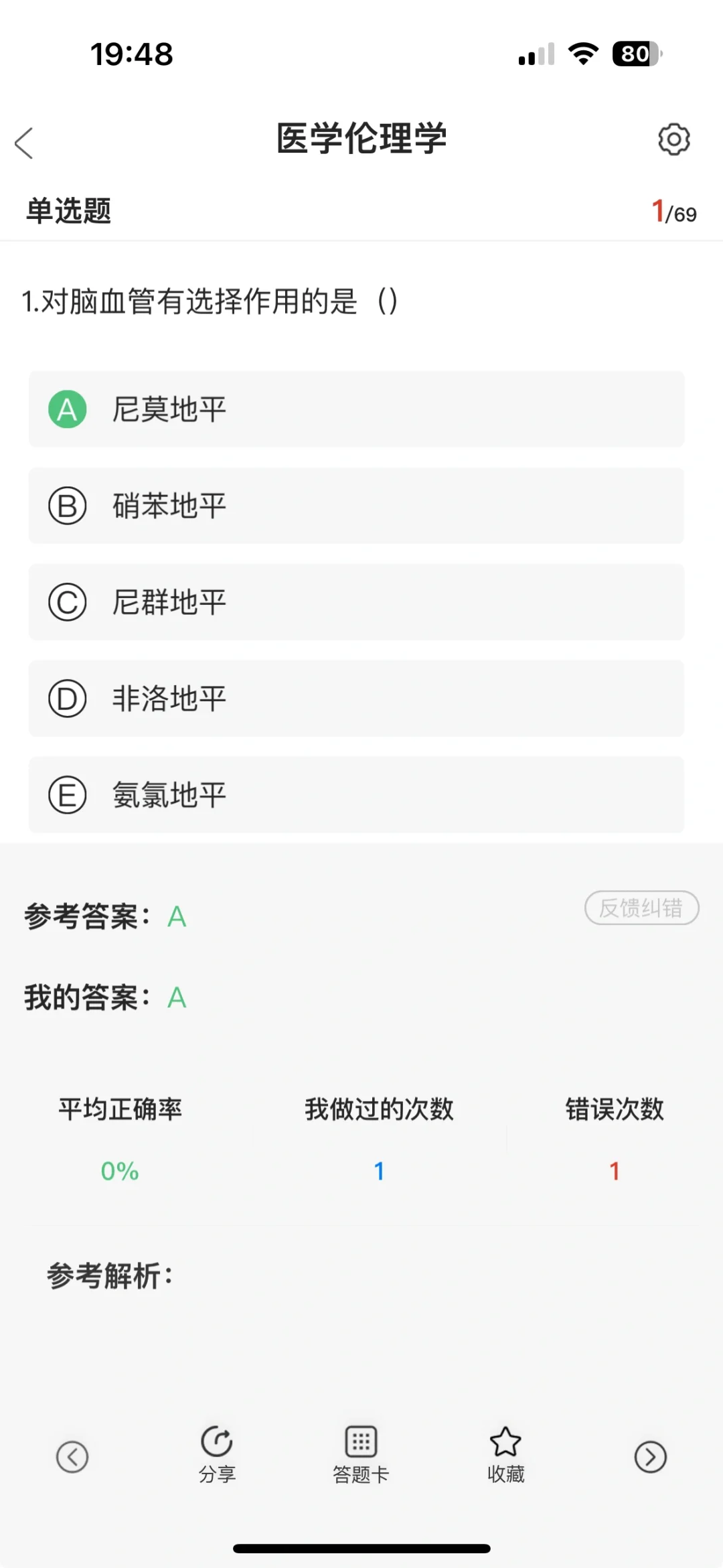 2024新版医学三基|题库刷题app