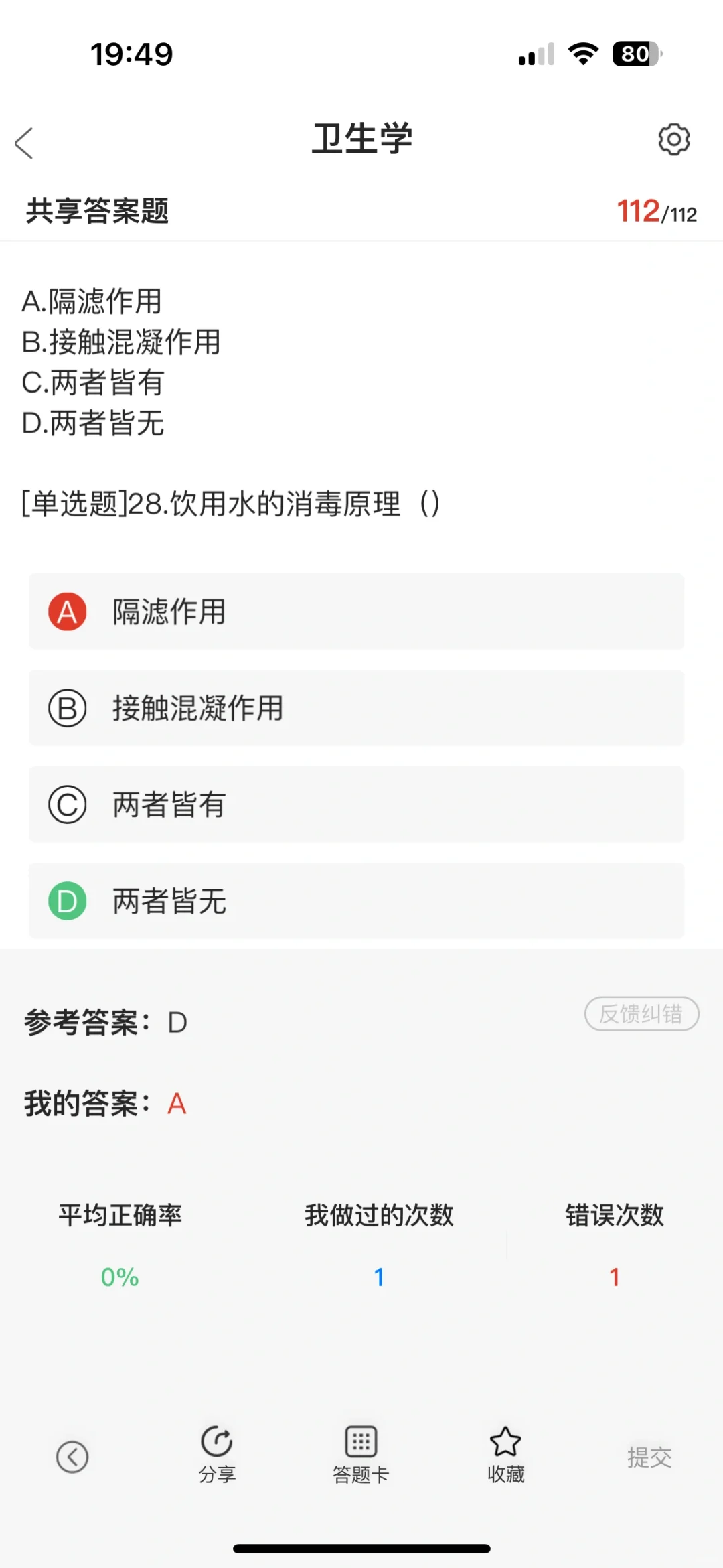 2024新版医学三基|题库刷题app
