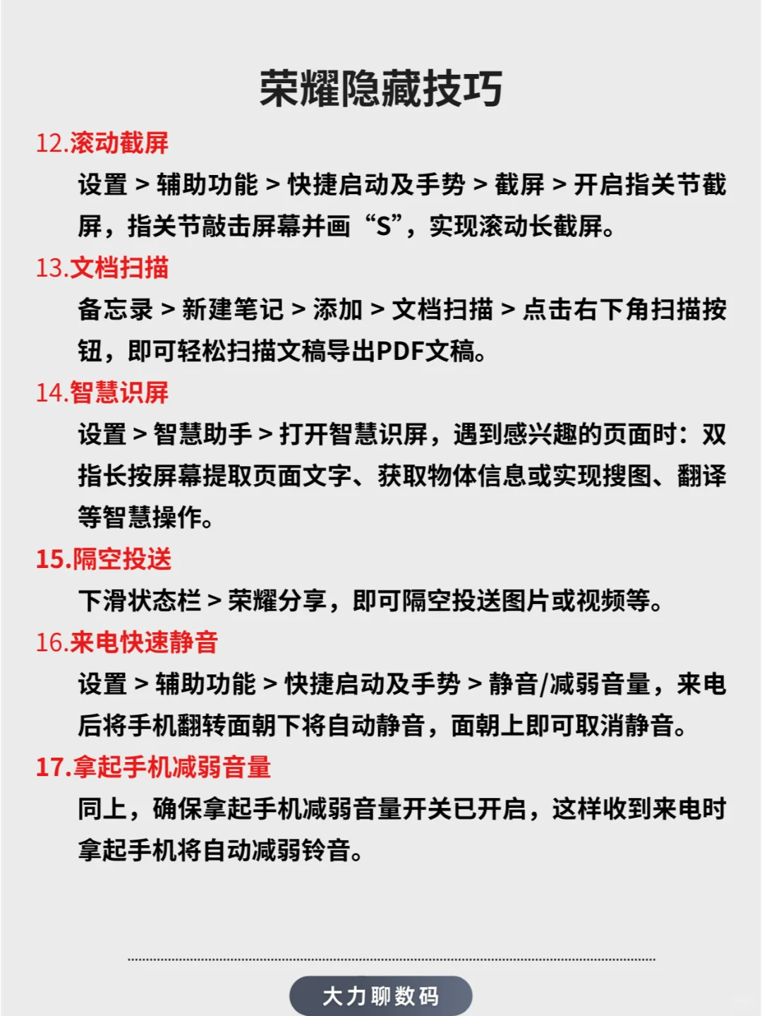 巨巨好用的24个荣耀手机的隐藏功能!