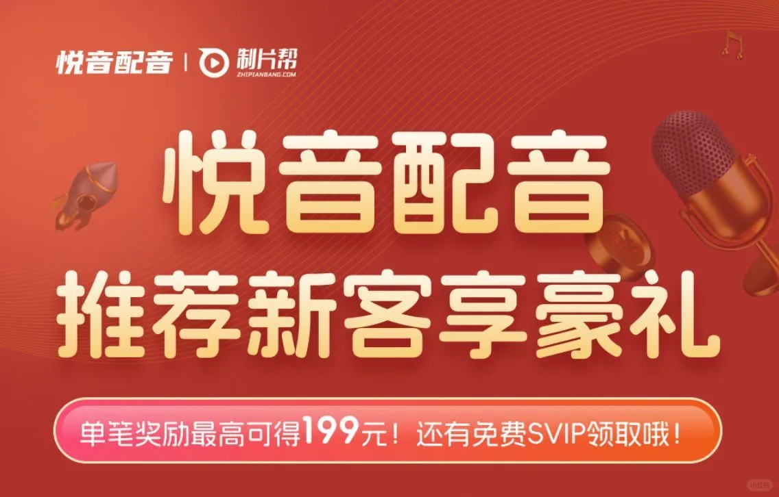 配音软件宠粉福利，这波幸运福利快接住