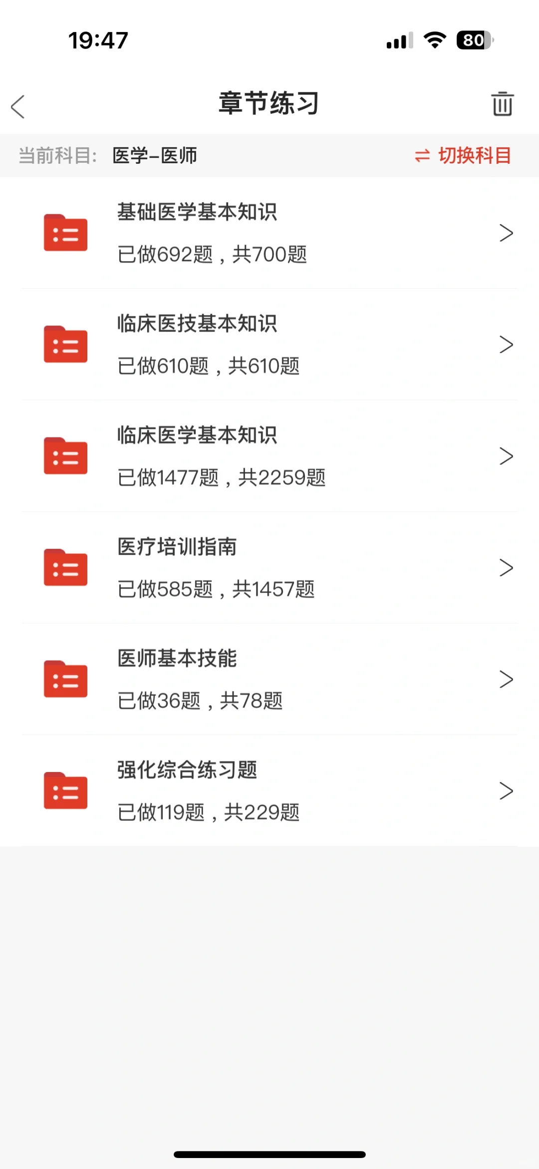 2024新版医学三基|题库刷题app