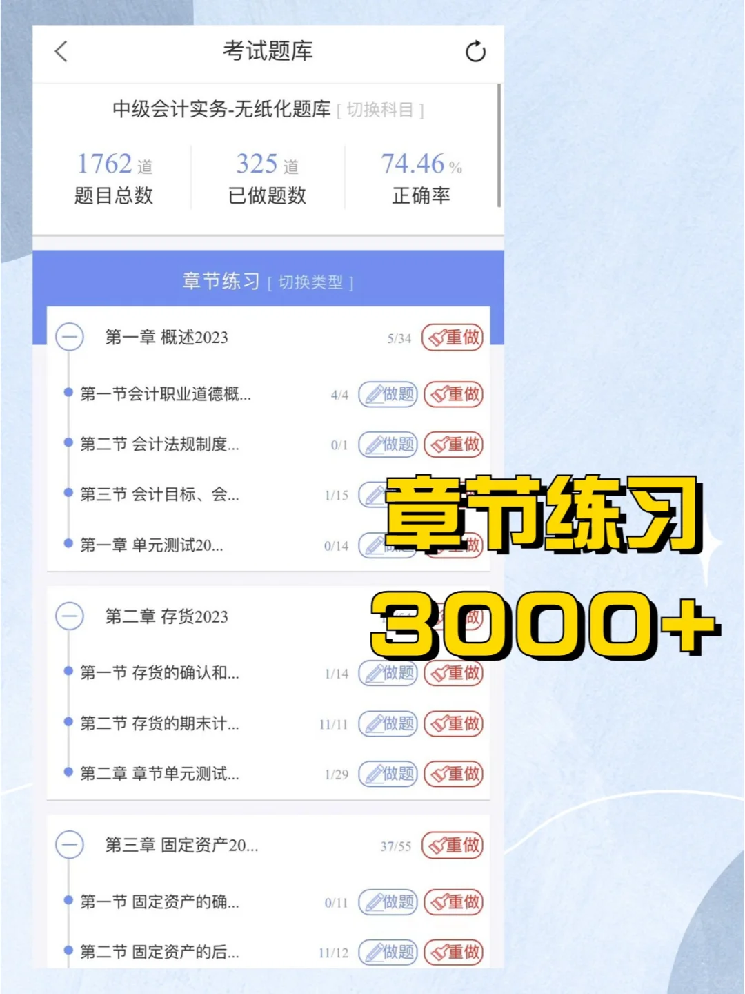 24中级会计宝藏题题库app好用哭了🙀