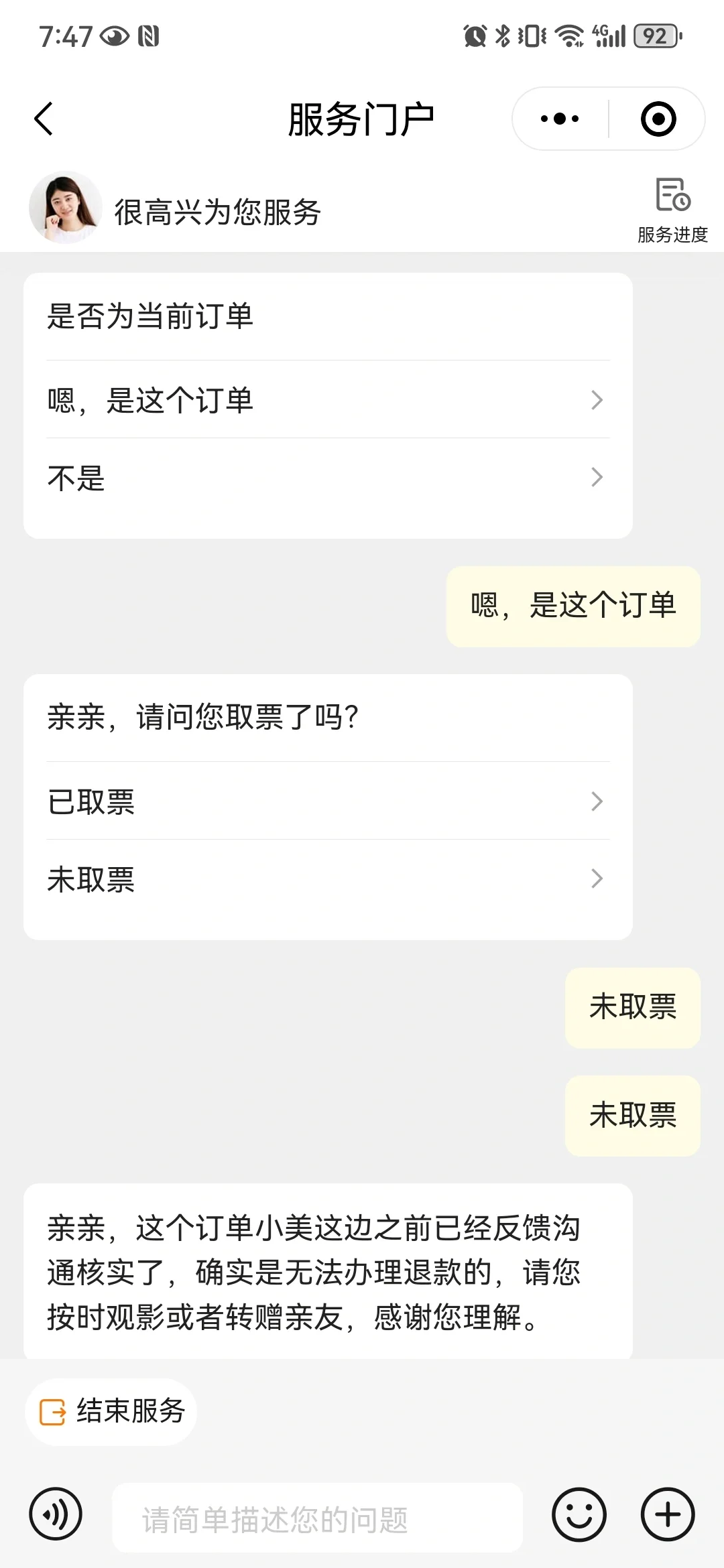 十分钟搞定猫眼电影票退票