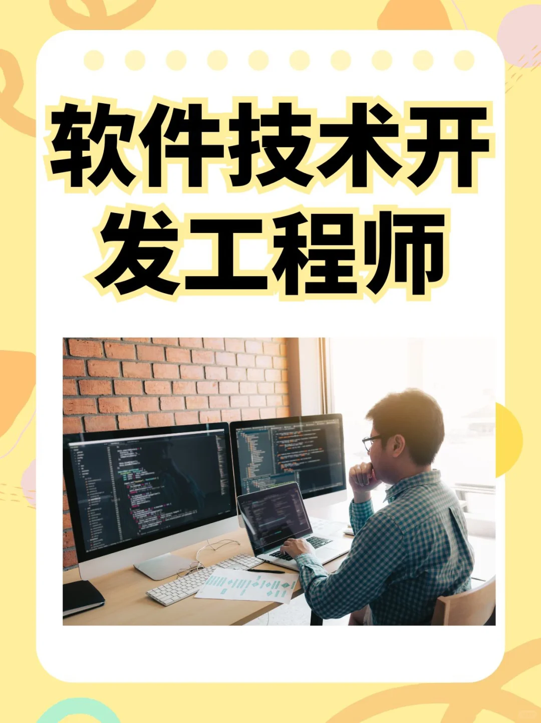 软件技术开发工程师证书，考这个就对了……