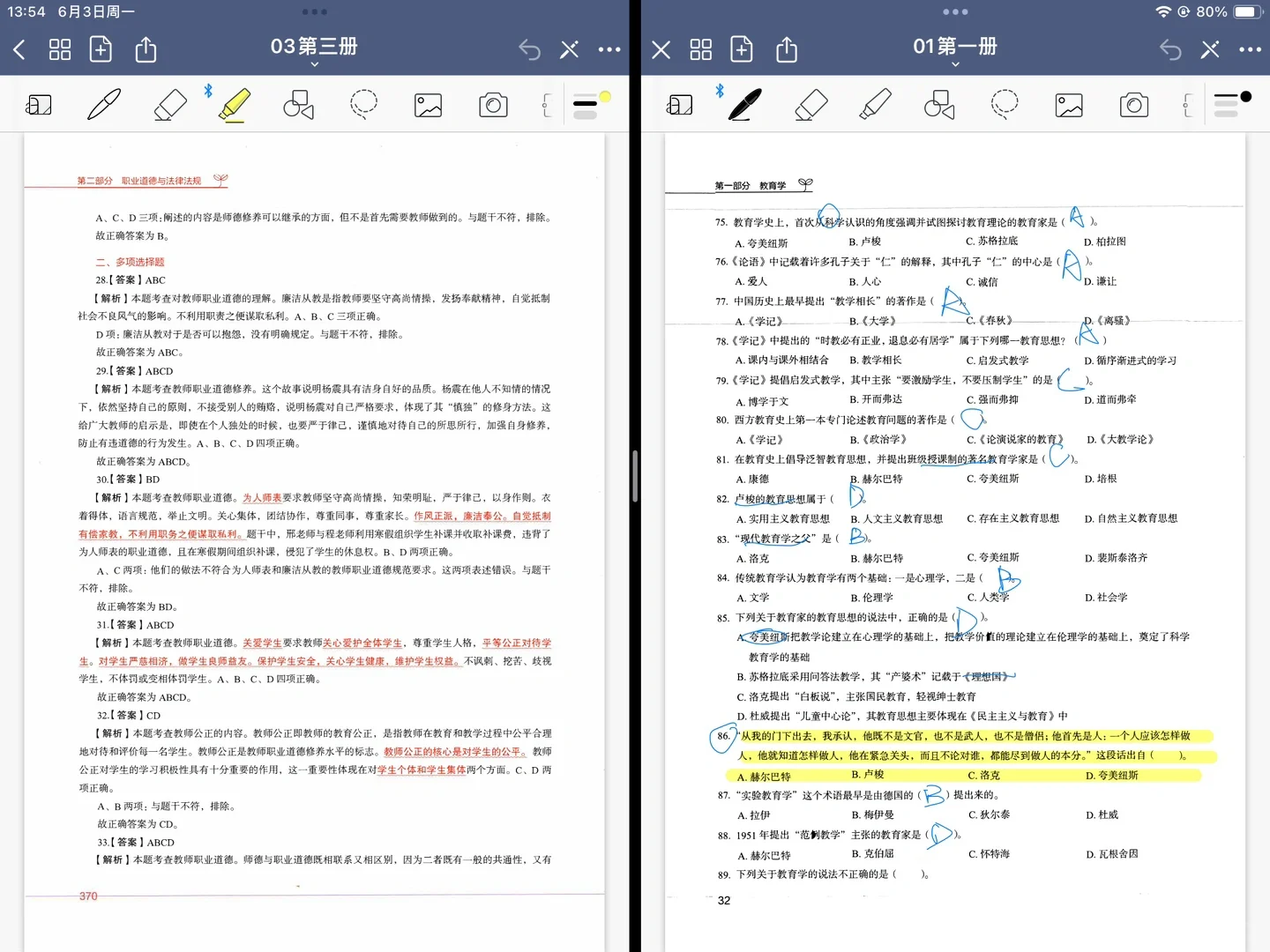教编上岸好用app分享