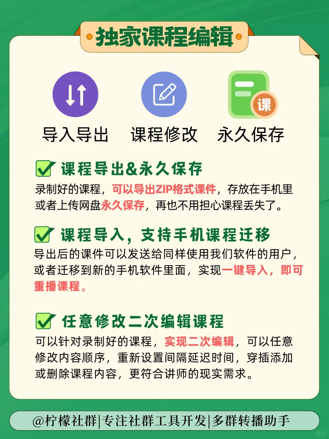 多群转播小助手❤一群讲课多群同步转播软件