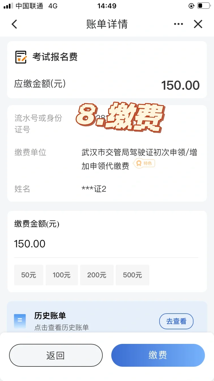 建行app可以缴纳科目一考试费