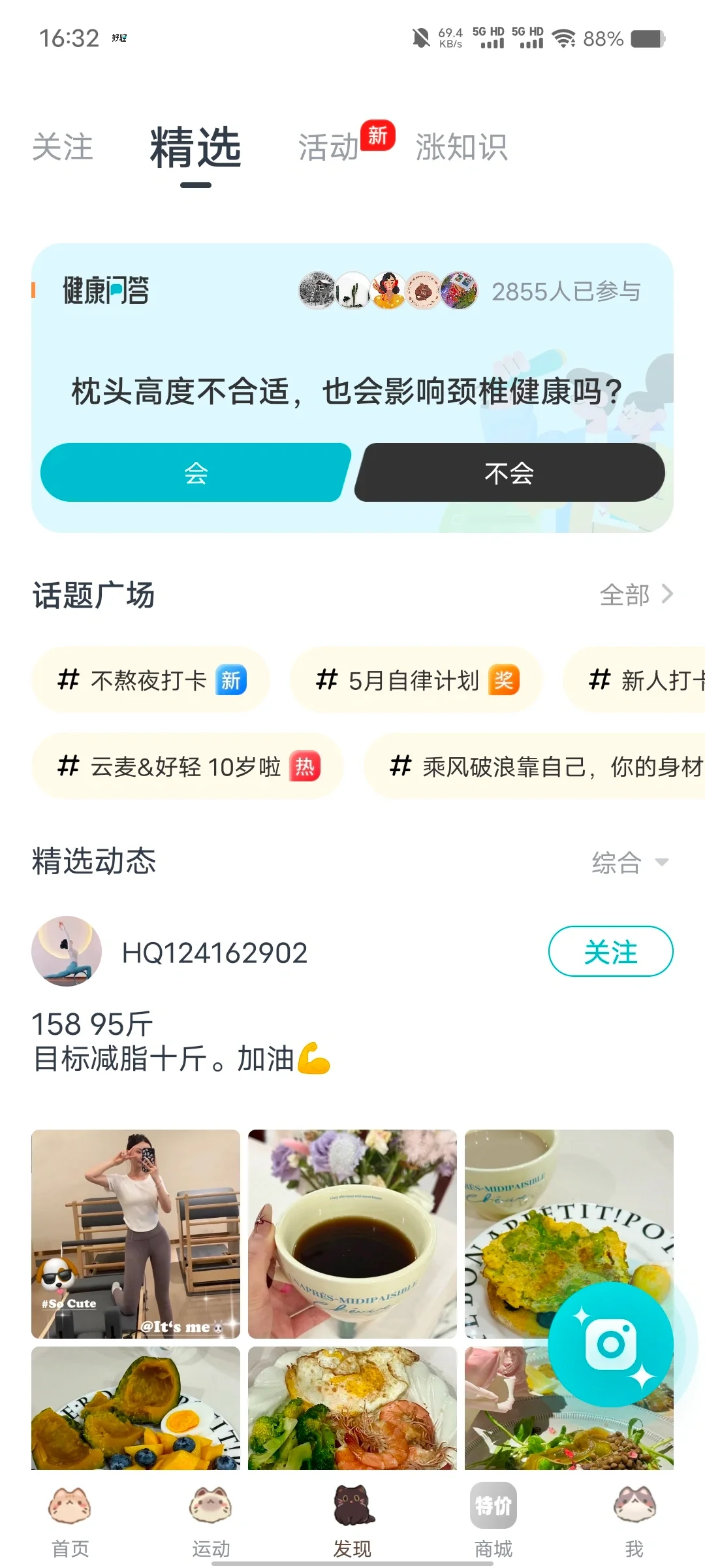 推荐一个减肥用的APP