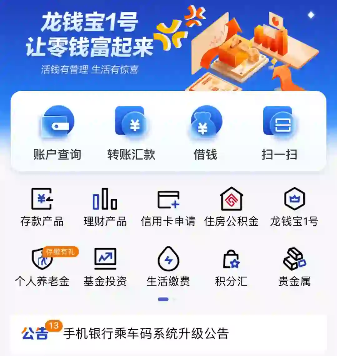 中国建设银行，用过的最垃圾的APP