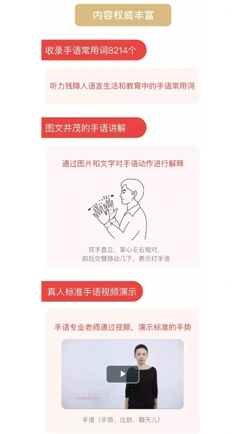 ❗❗手语查词工具APP《国家通用手语词典》