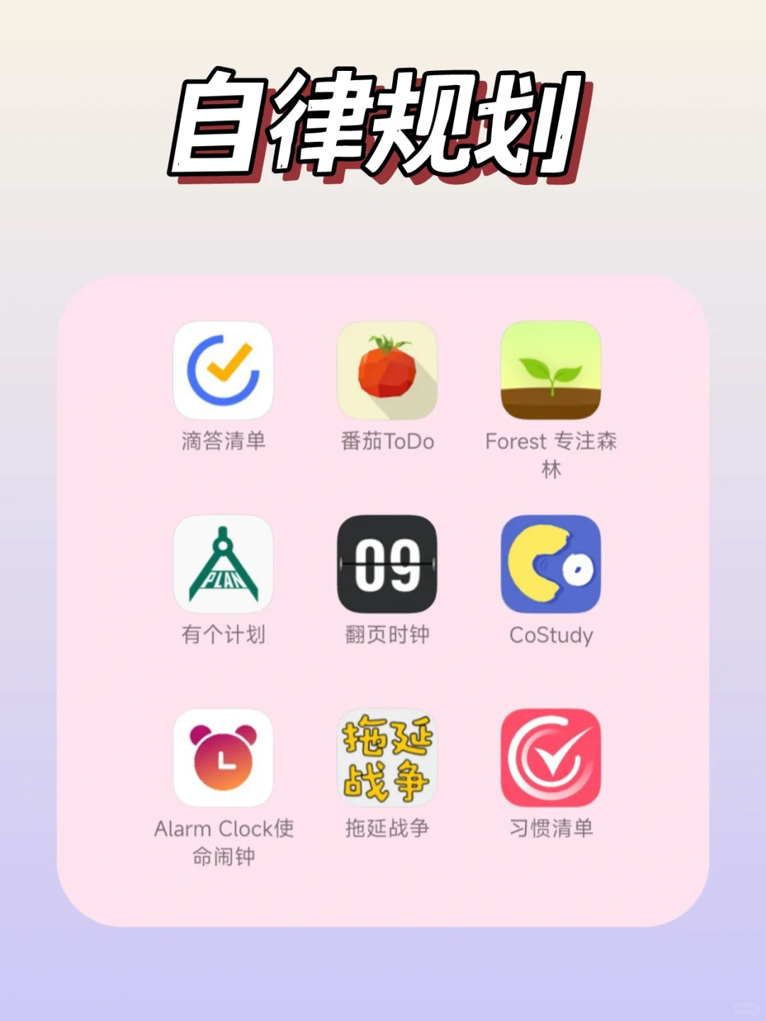 学生党必备61款自我提升APP💥