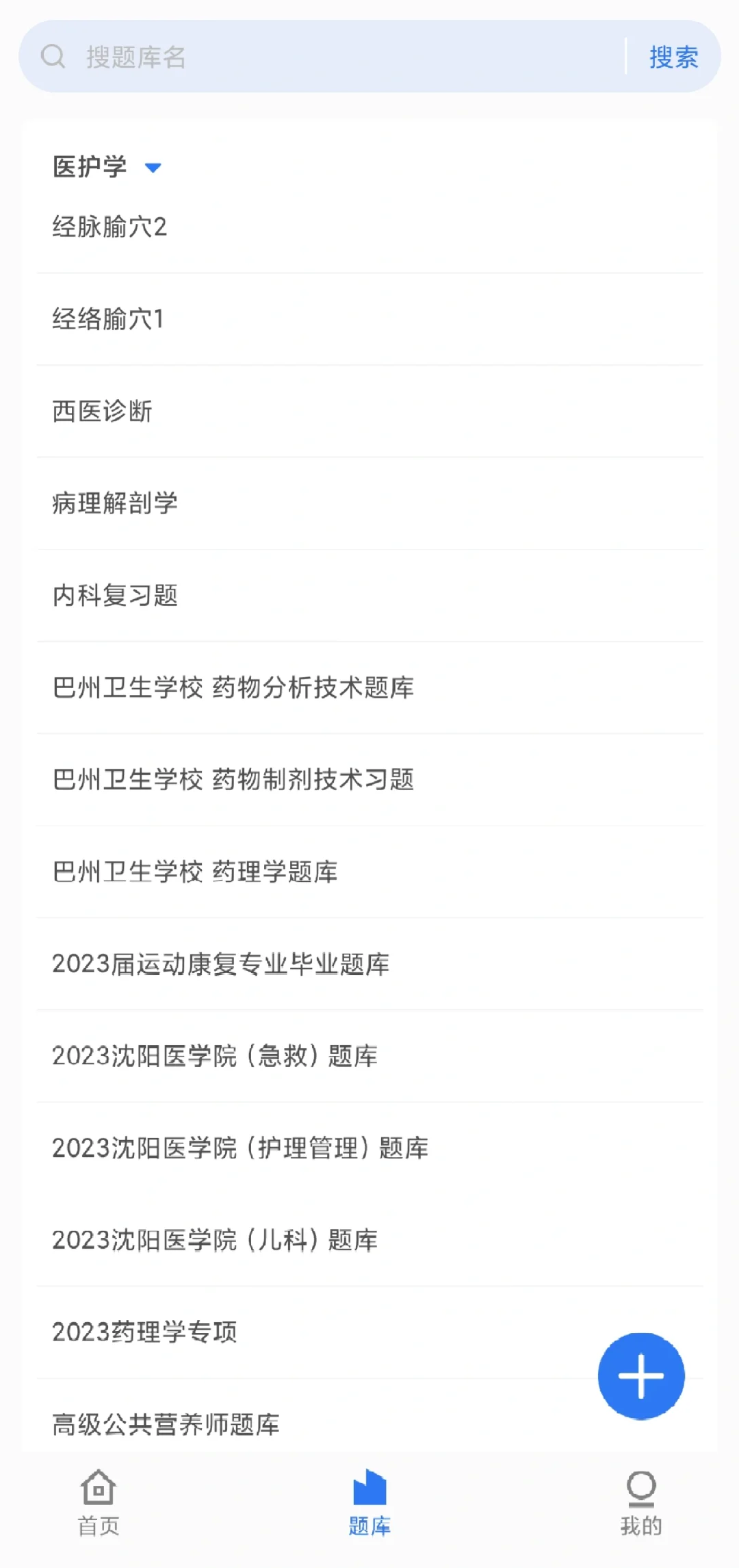 可导入题库的APP！！！