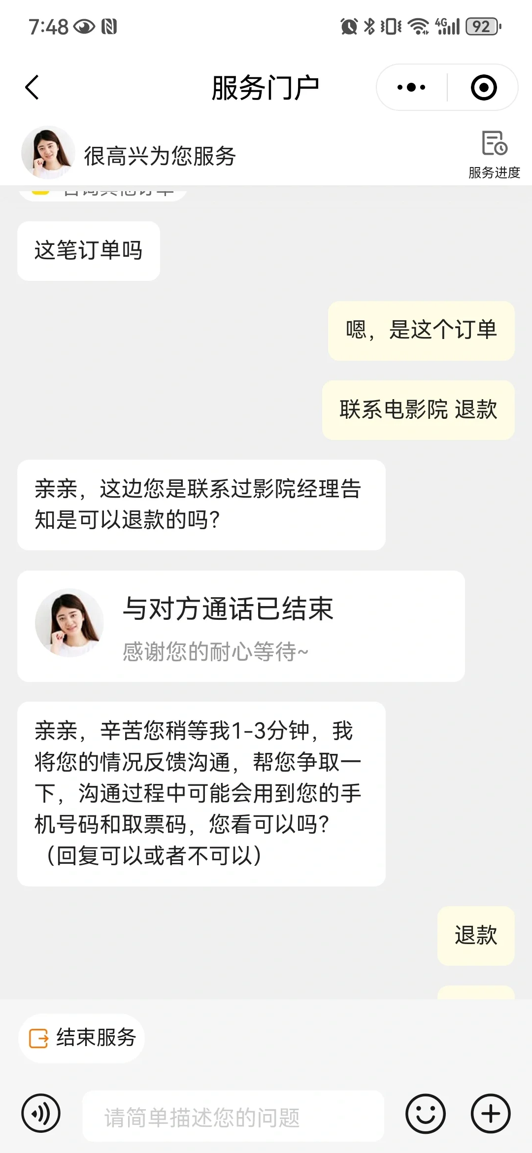 十分钟搞定猫眼电影票退票