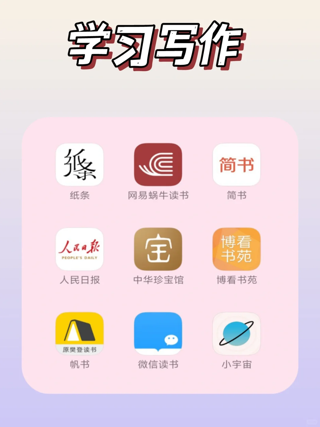 学生党必备61款自我提升APP💥
