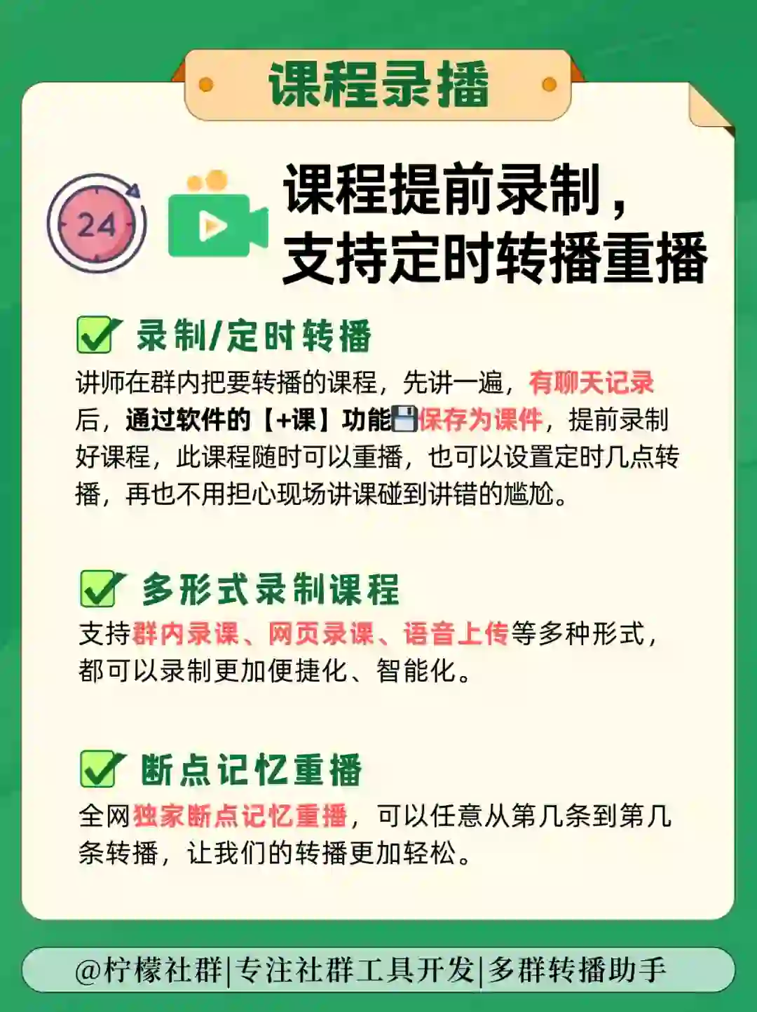 微信群语音课程录制打包导出定时转播软件