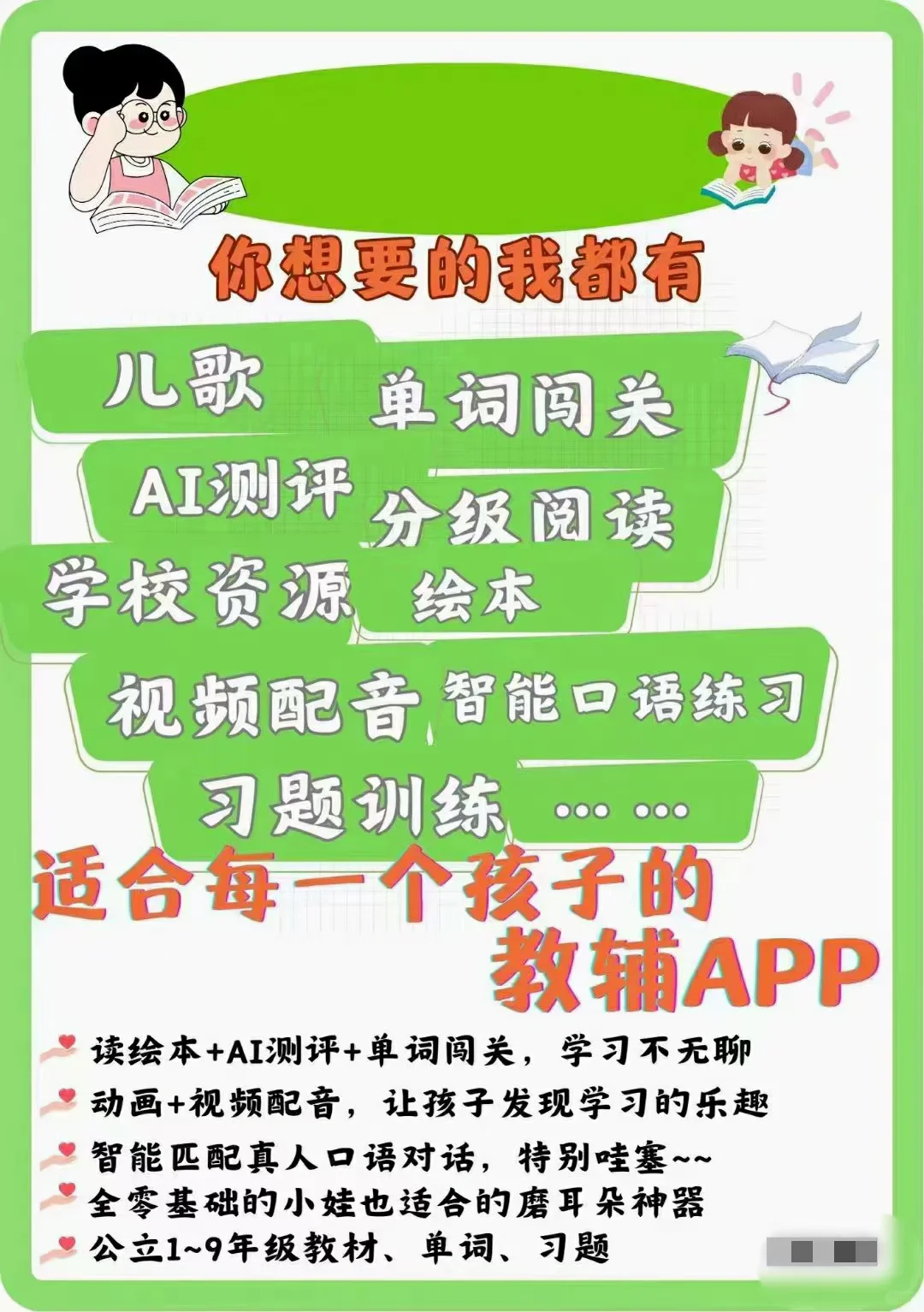 暑假英语弯道超车学习APP