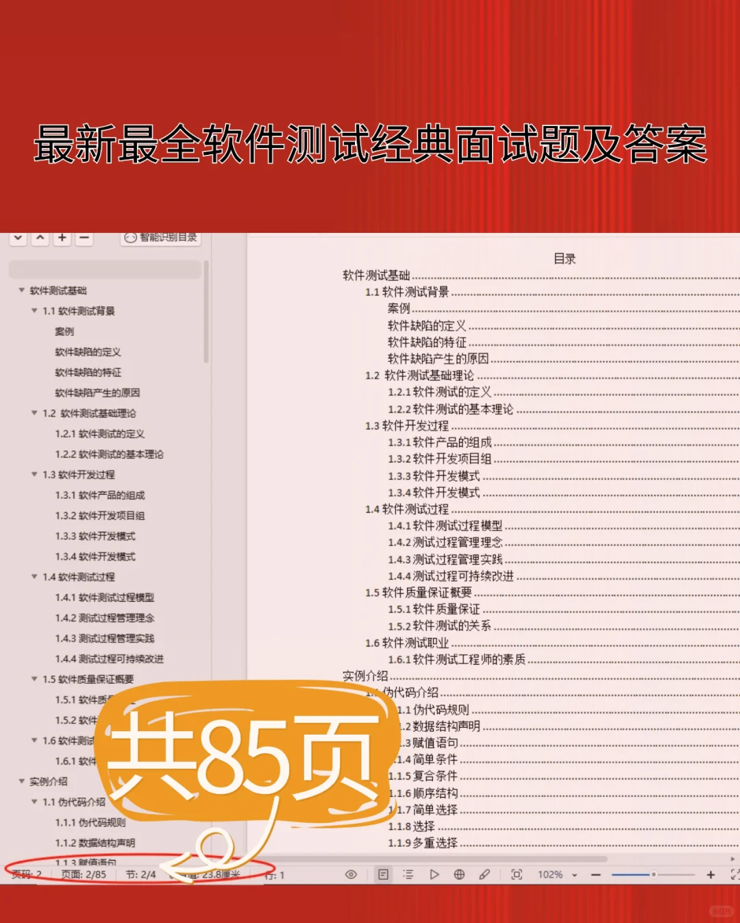 大佬给的软件测试面试题，我直接上岸