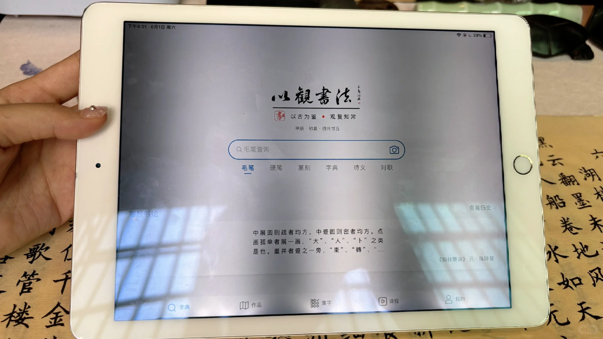 临摹小软件get起来～