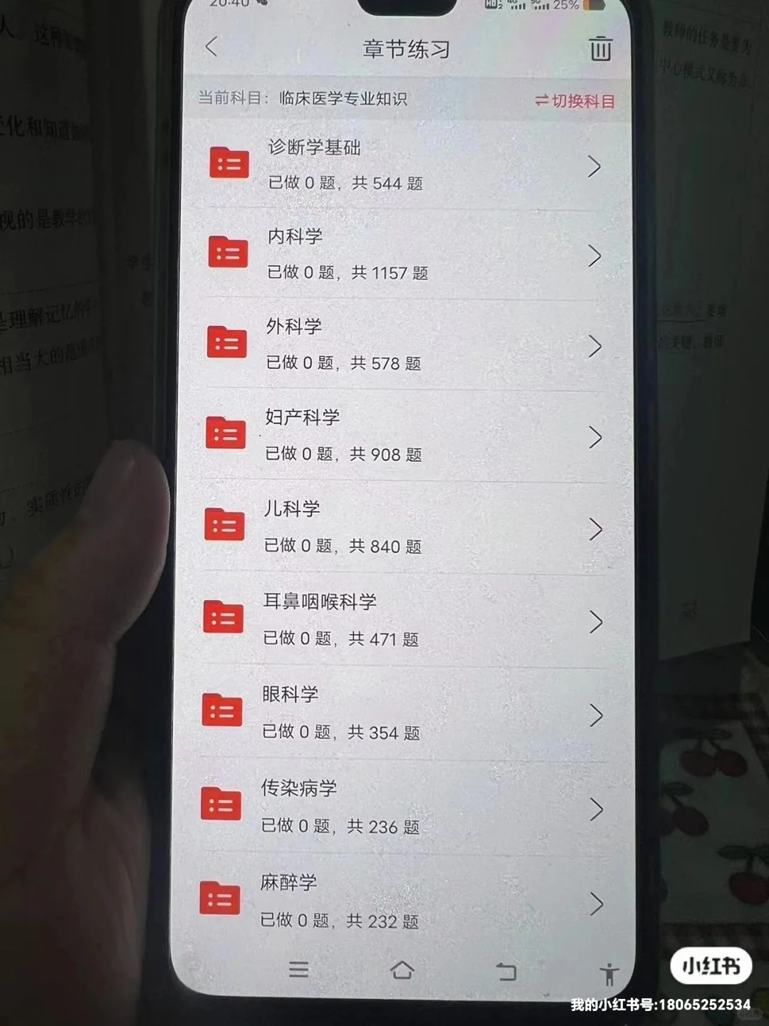 医学基础知识，卫健委一次上岸多亏这个APP