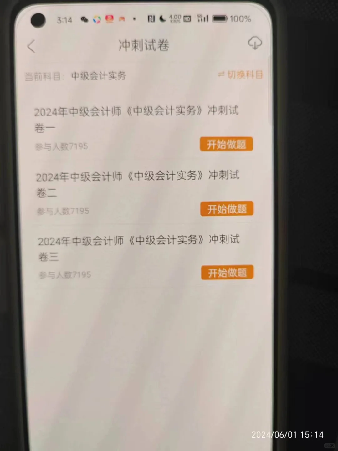 中级会计认准这个APP