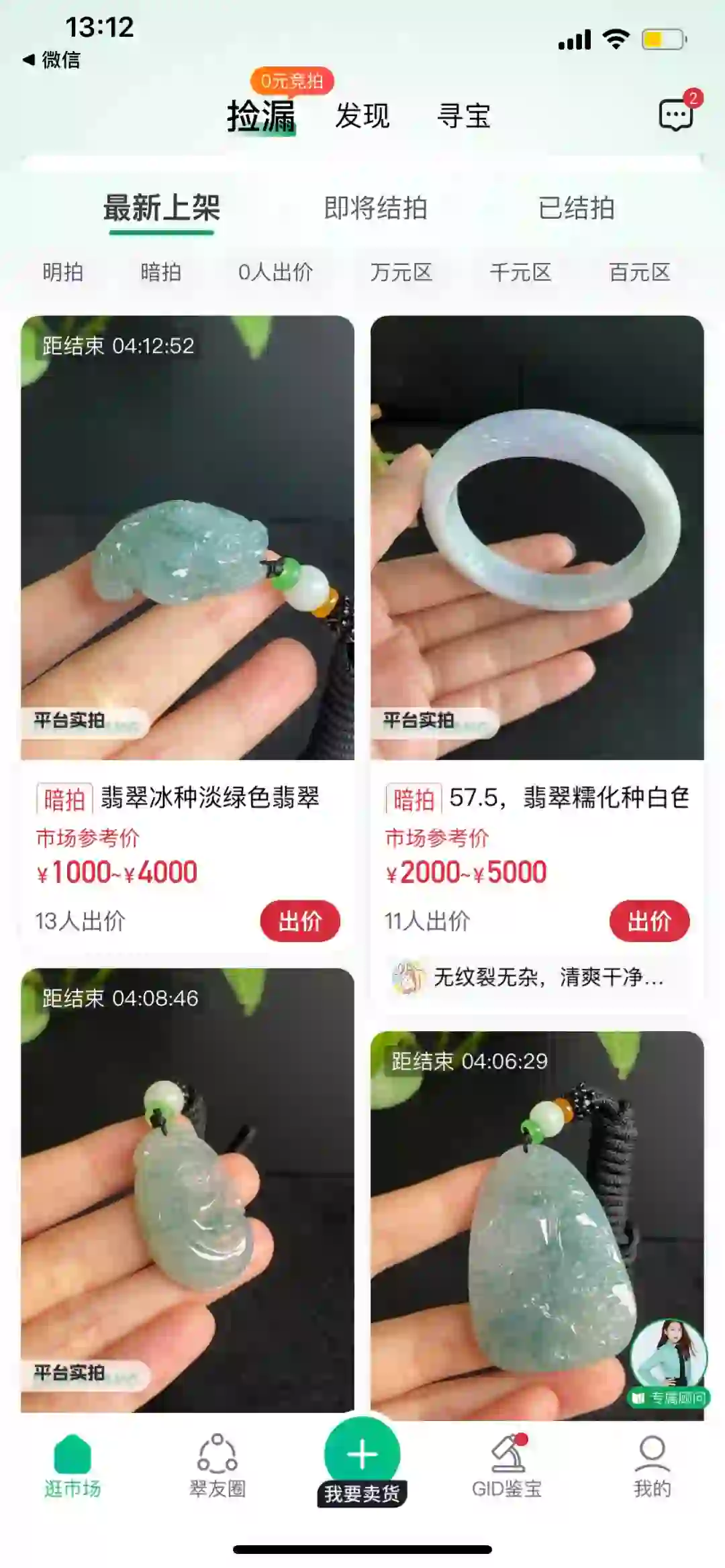超好用的宝藏翡翠app,真实捡漏~