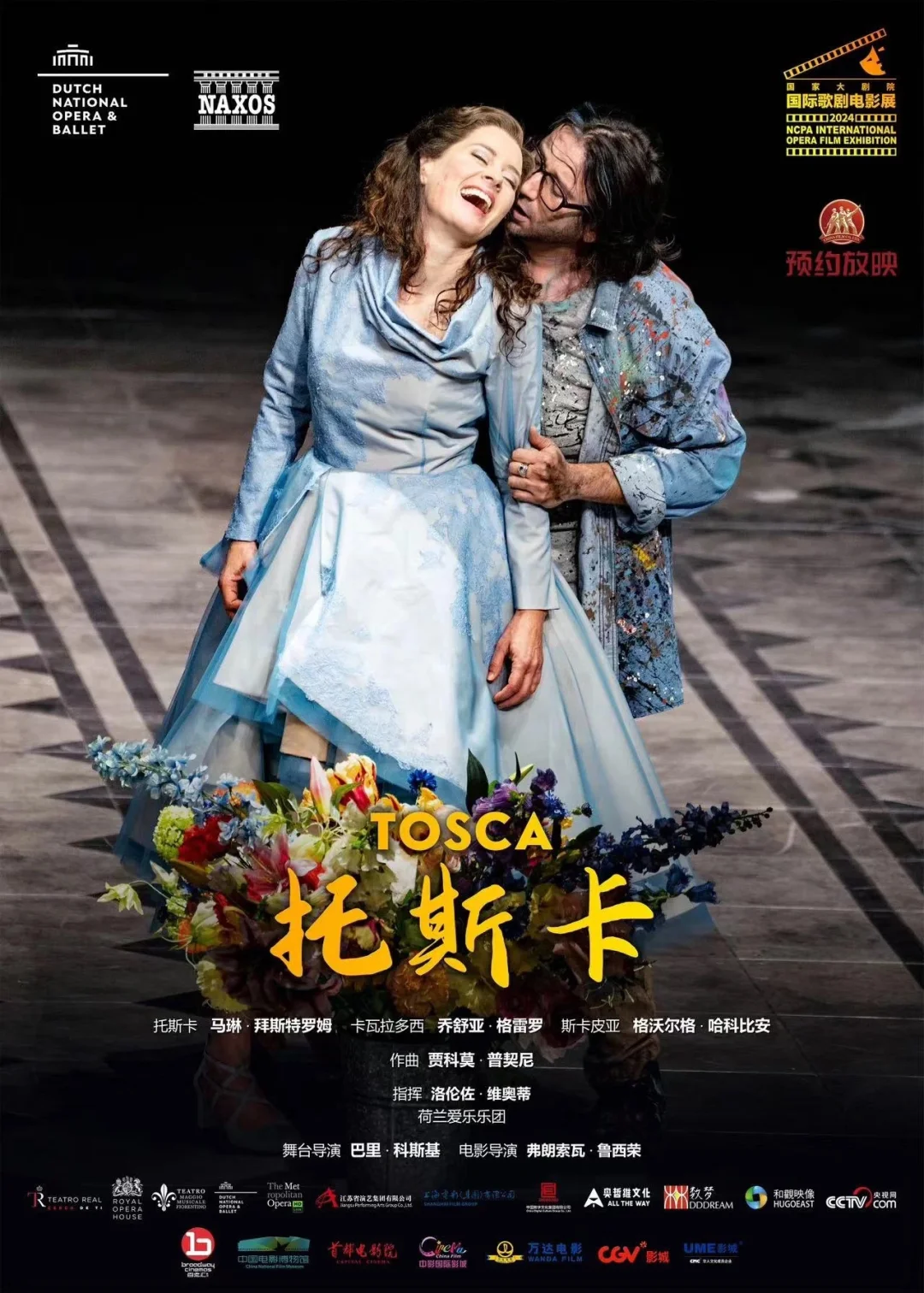 2024国家大剧院国际歌剧电影展六月片单