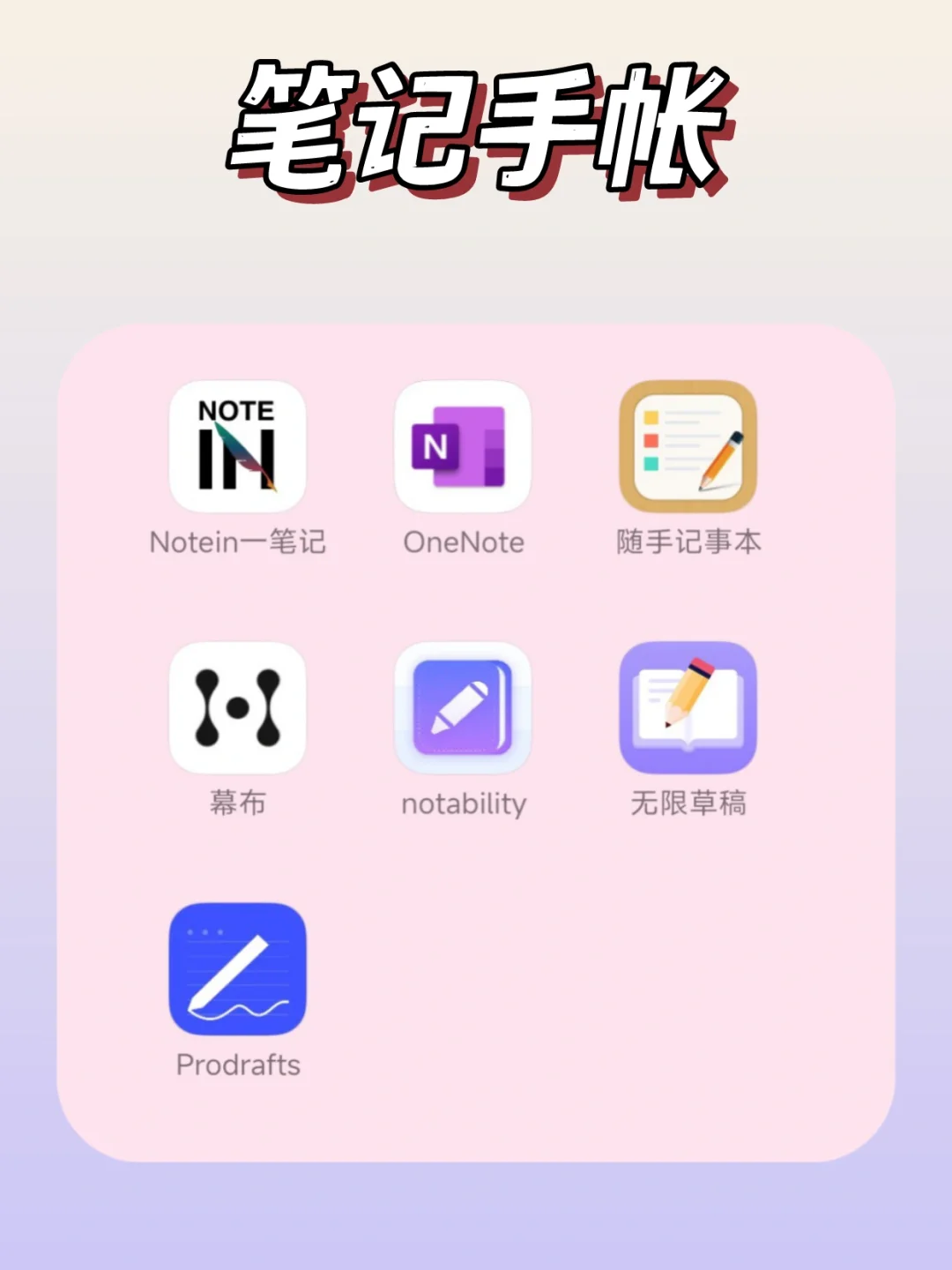 学生党必备61款自我提升APP💥