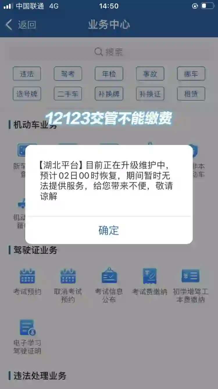 建行app可以缴纳科目一考试费