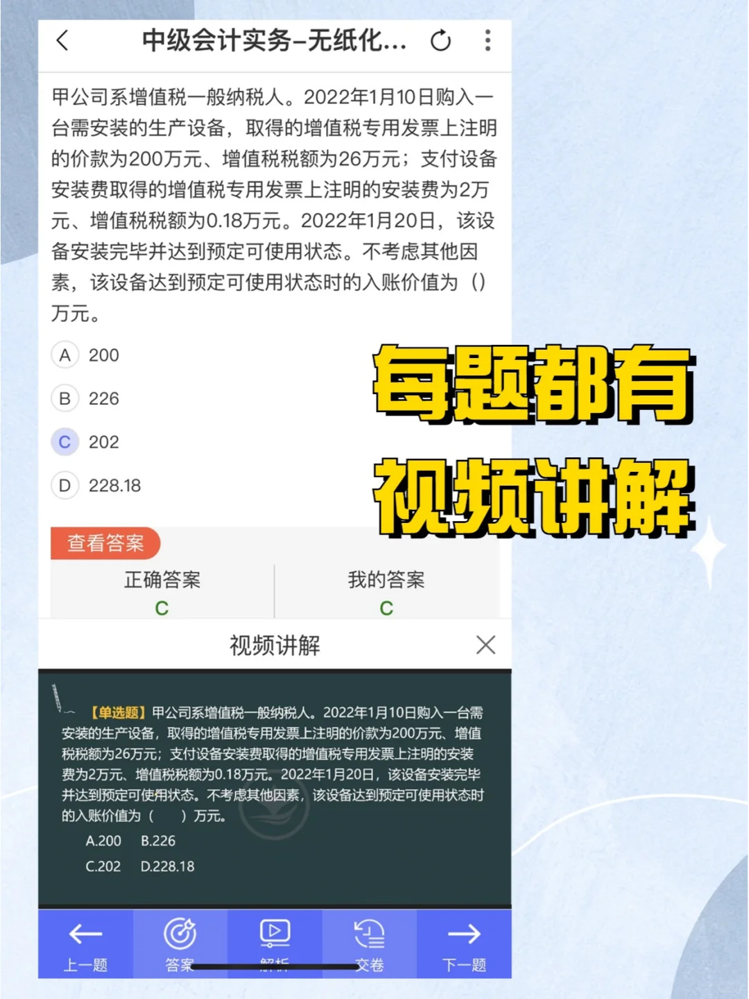 24中级会计宝藏题题库app好用哭了🙀