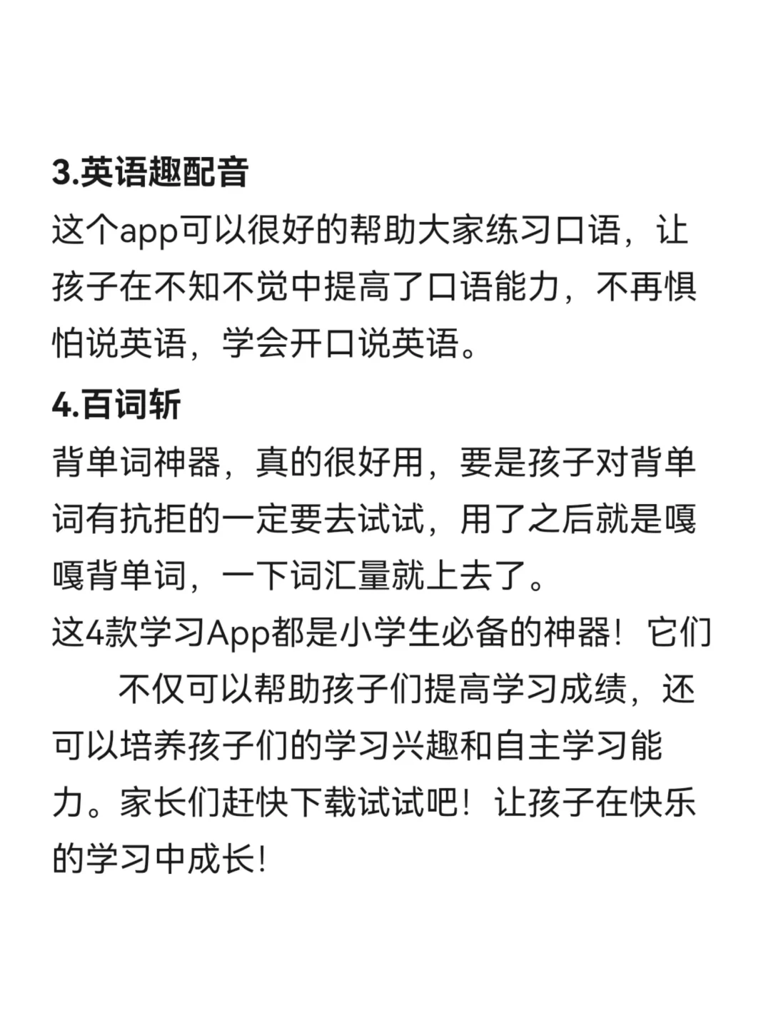 4款小学生必备学习App,轻松省下几万元!