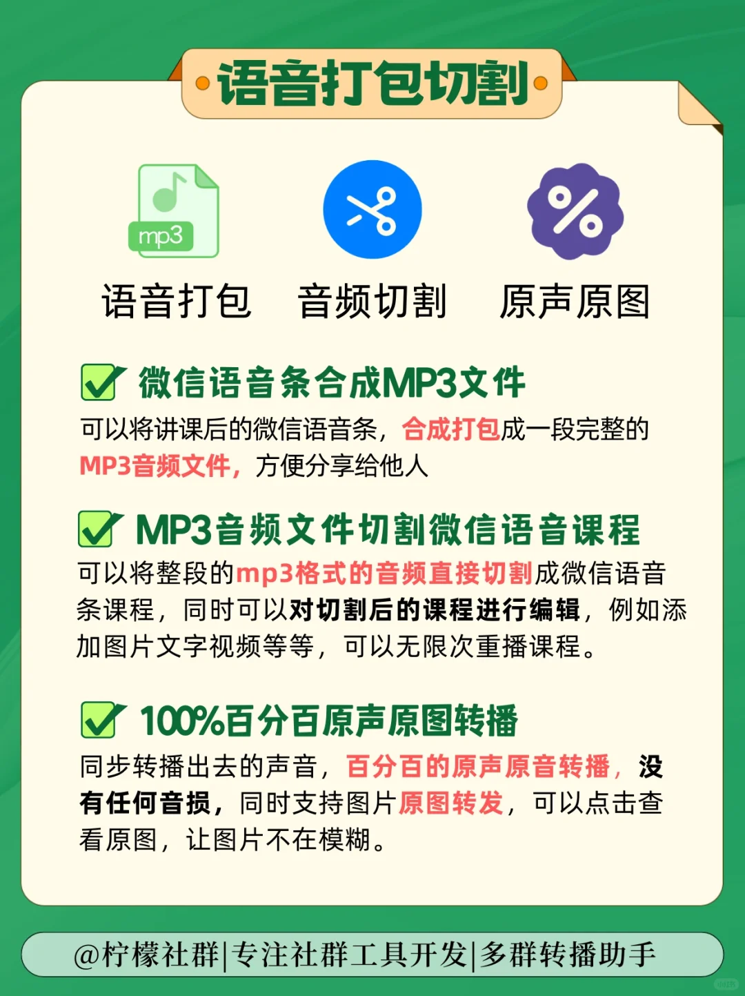 多群转播小助手❤一群讲课多群同步转播软件
