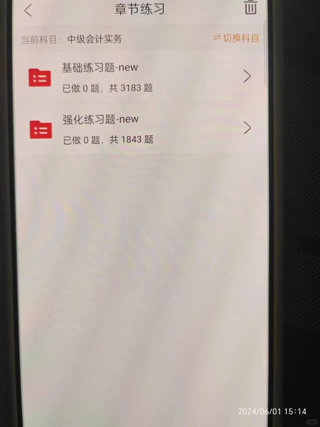 中级会计认准这个APP