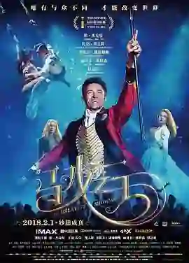 人生电影🎬马戏之王