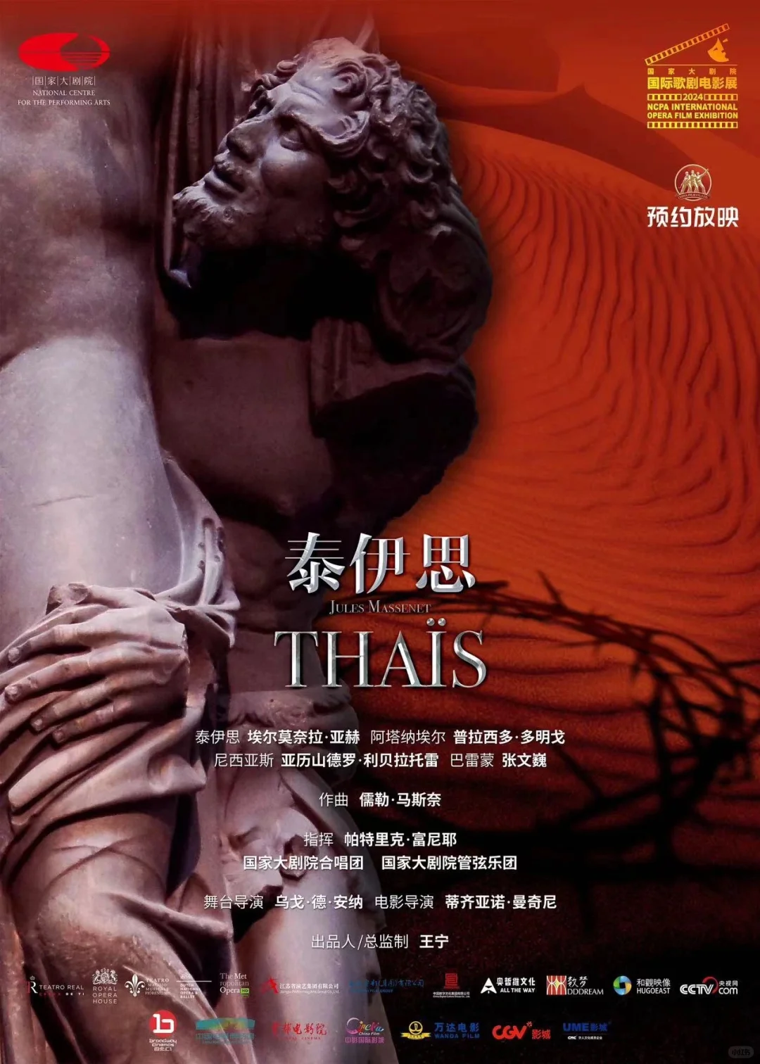 2024国家大剧院国际歌剧电影展六月片单
