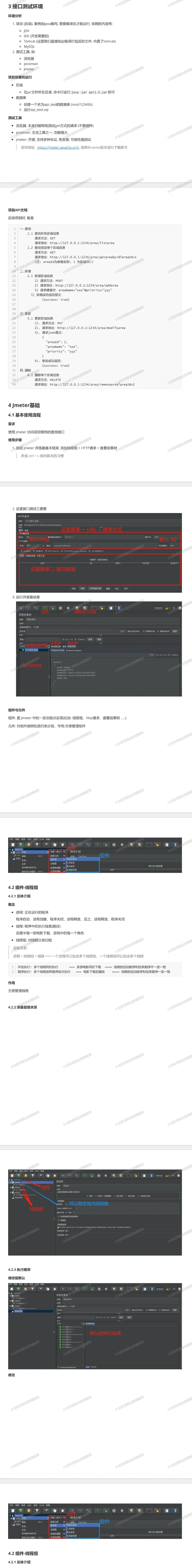 软件测试学习笔记（day 9）
